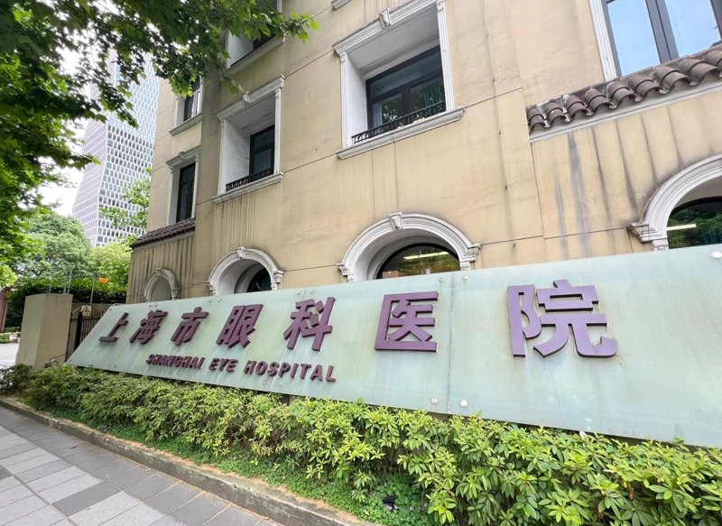 上海市眼科医院的发展与变化